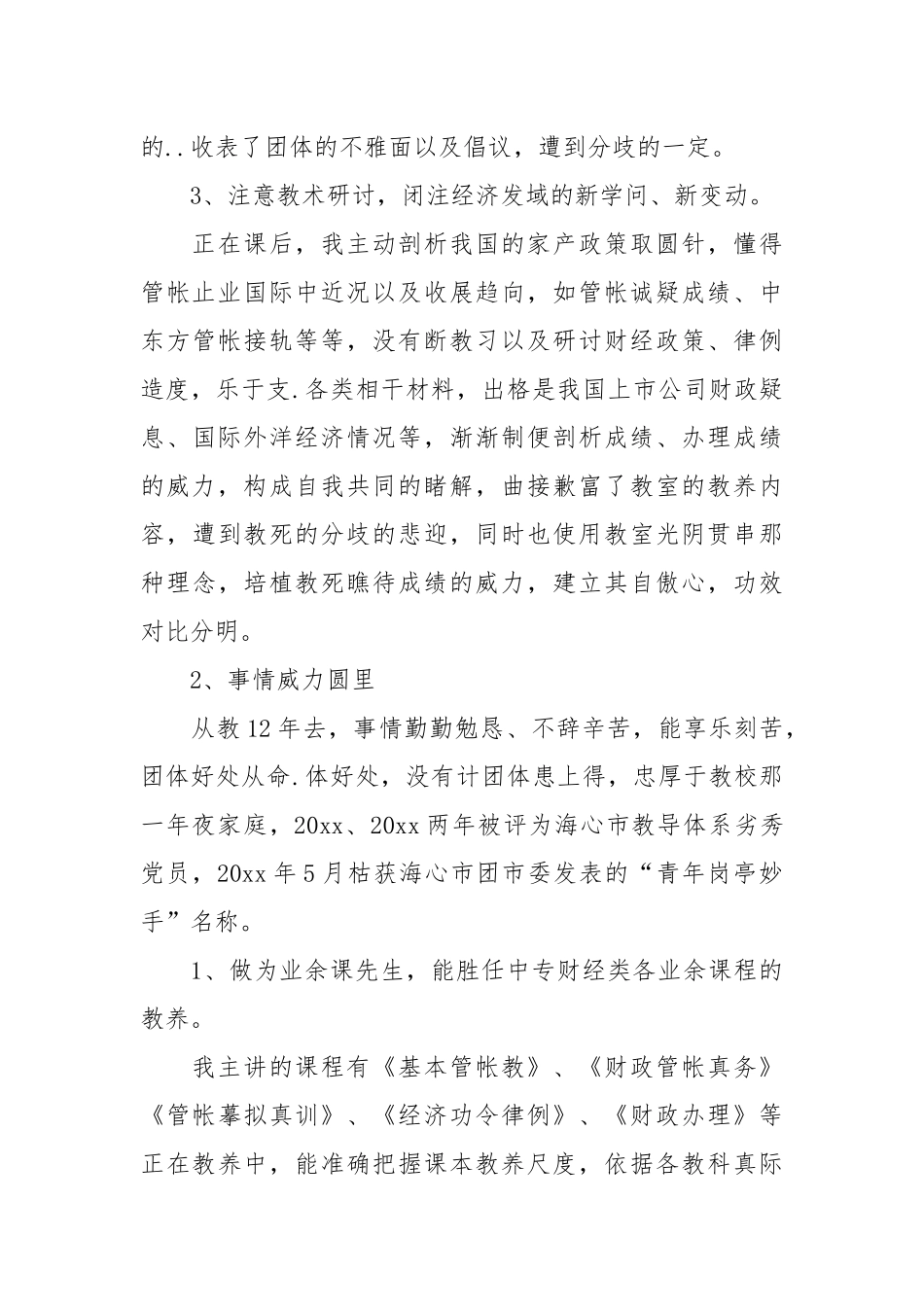 【粗品】管帐团体事情总结范文散开7篇.docx_第3页