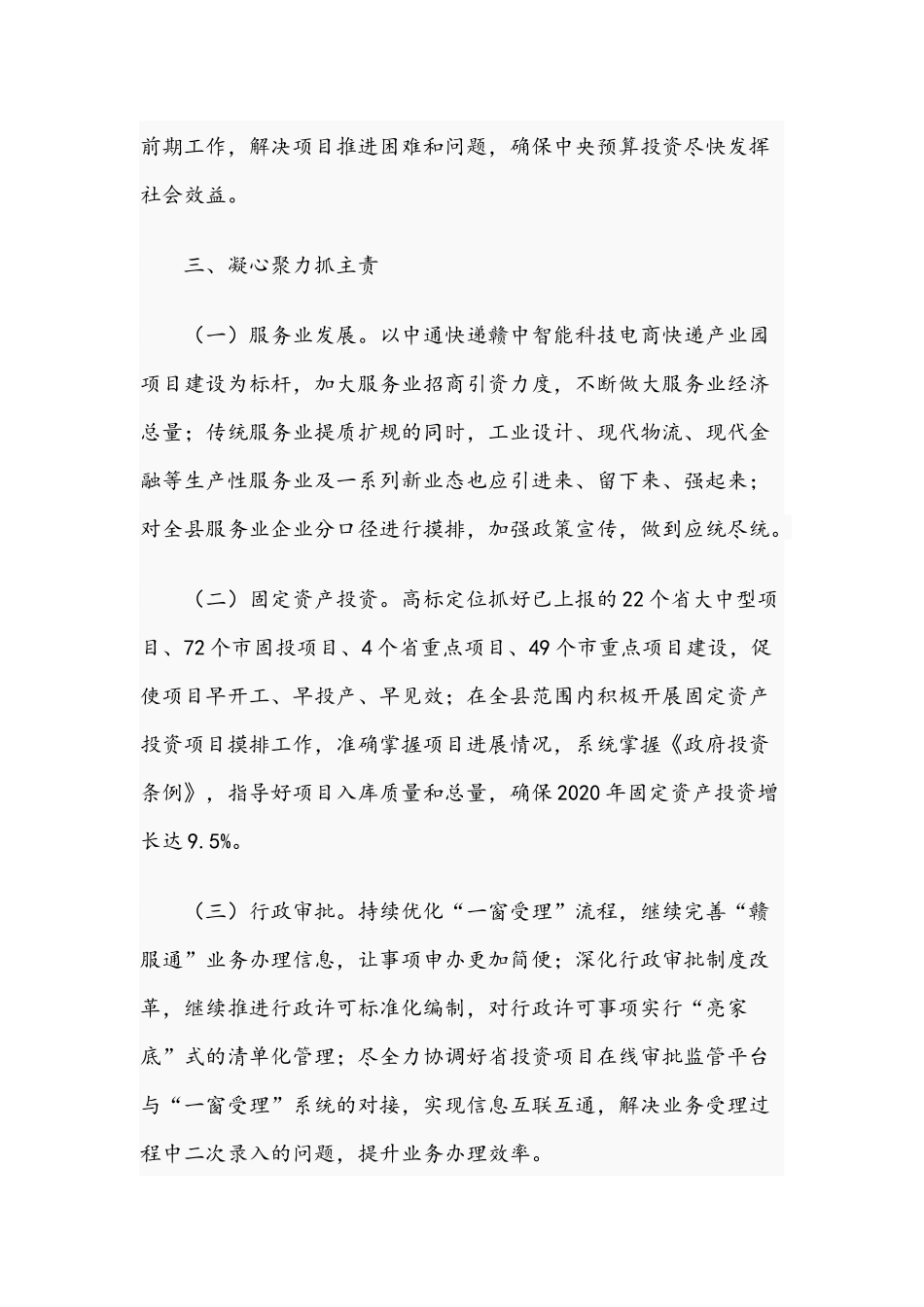 在2021年发展和改革工作会议上的发言范文稿.docx_第3页