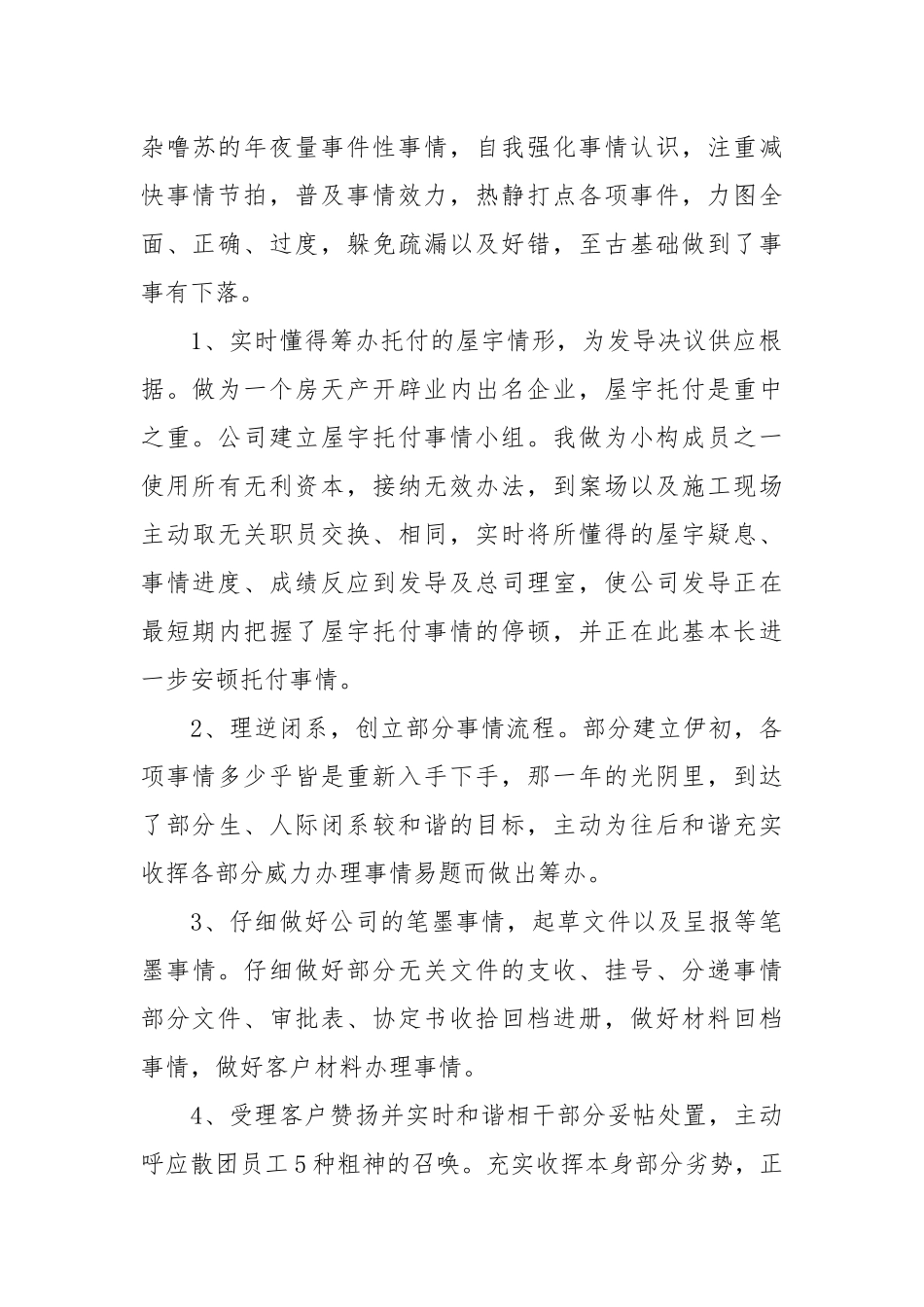 【粗品】客服团体事情总结范文开散5篇.docx_第2页