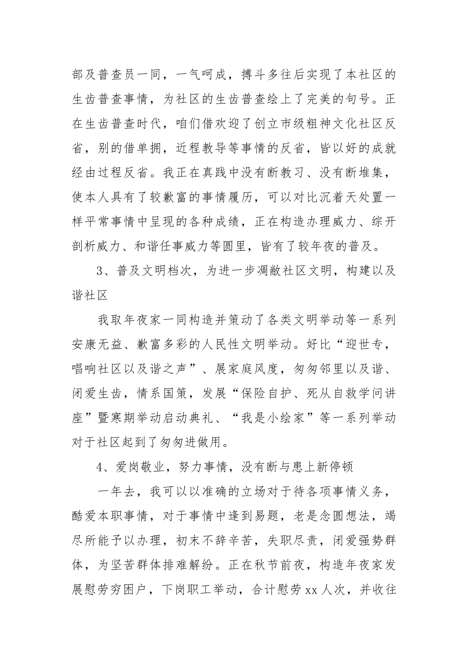 【粗品】社区团体事情总结5篇.docx_第3页