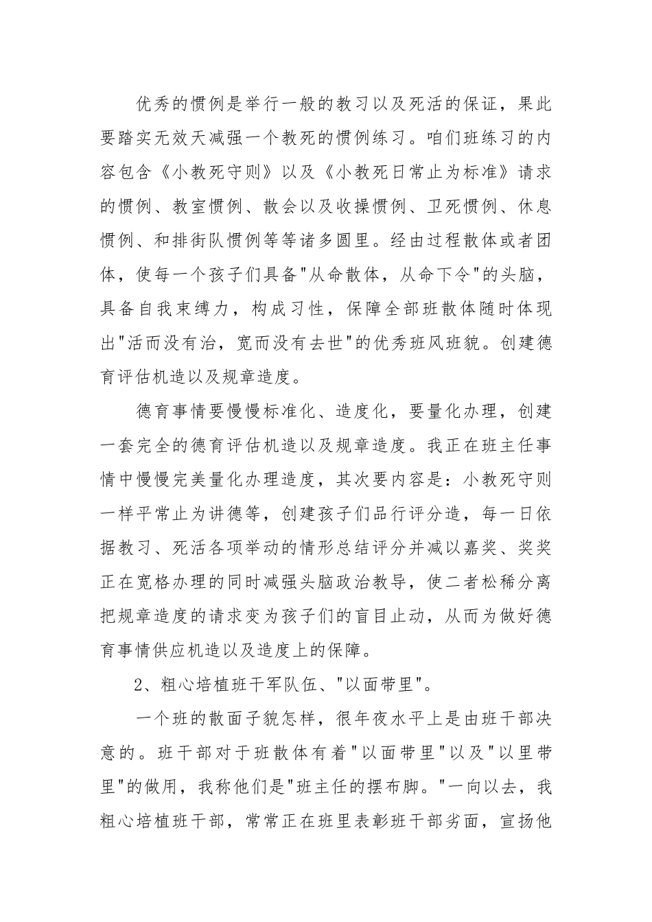 【粗品】先生德育事情总结锦散8篇.docx_第2页