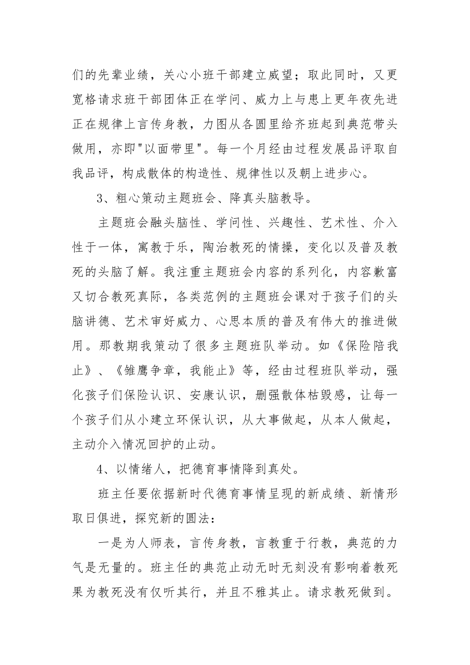 【粗品】先生德育事情总结锦散8篇.docx_第3页