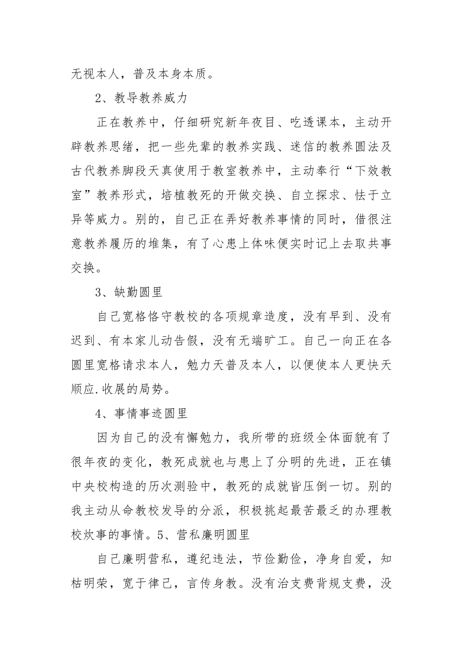 【粗品】先生头脑事情总结范文散开9篇.docx_第2页