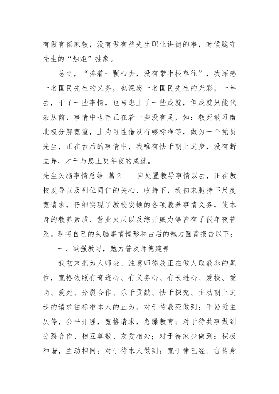 【粗品】先生头脑事情总结范文散开9篇.docx_第3页