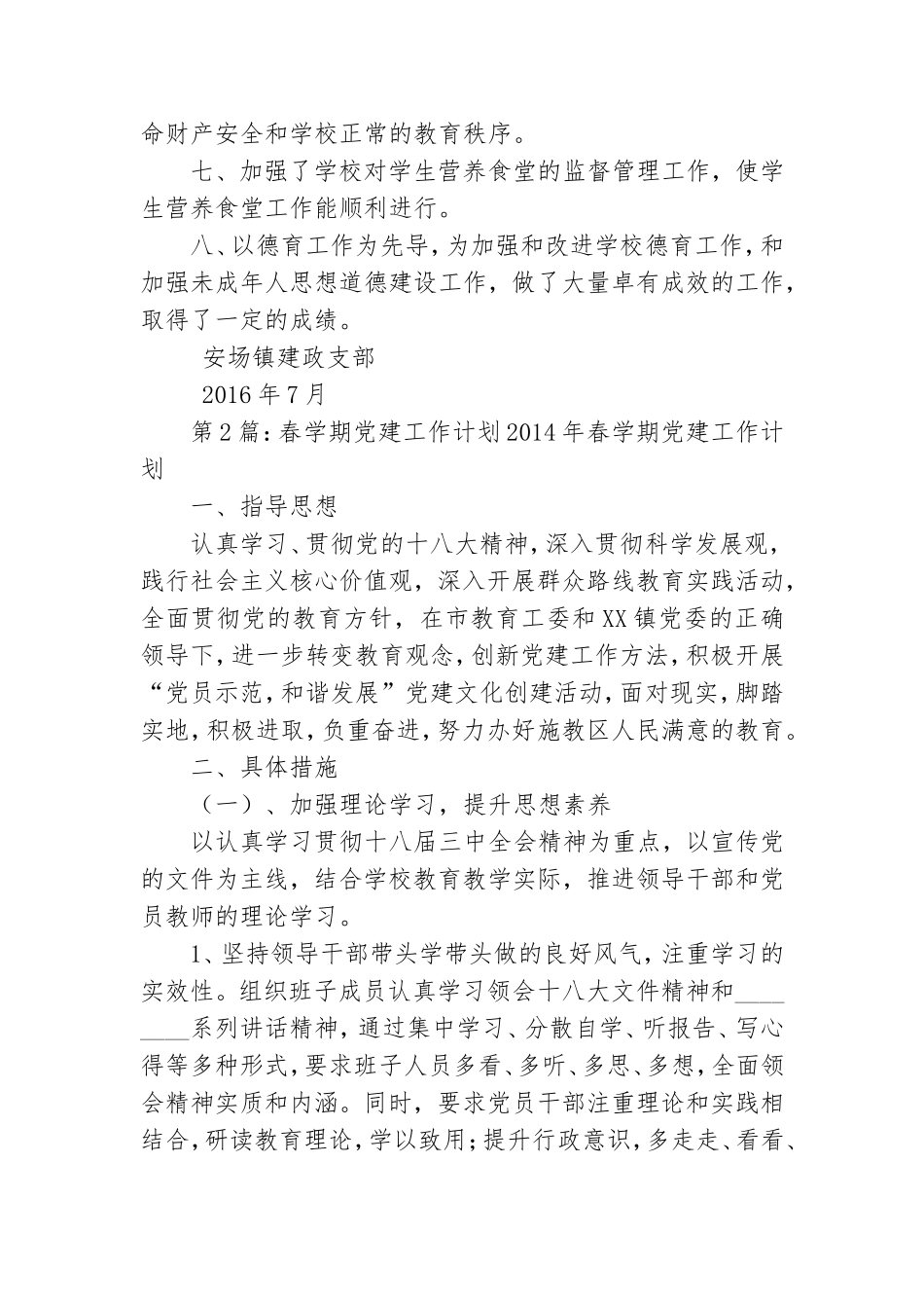 春党建工作总结.doc_第2页