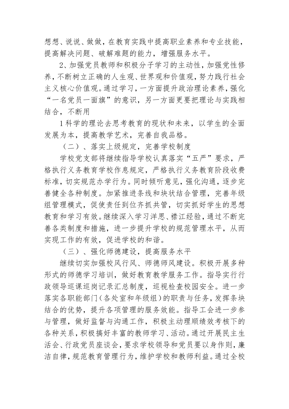 春党建工作总结.doc_第3页
