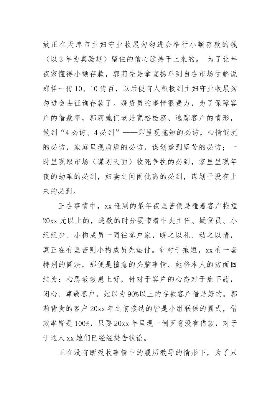 【粗品】银止事情总分离散9篇.docx_第2页