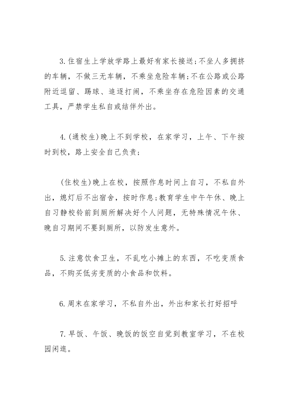 2021安全保证书格式.docx_第2页