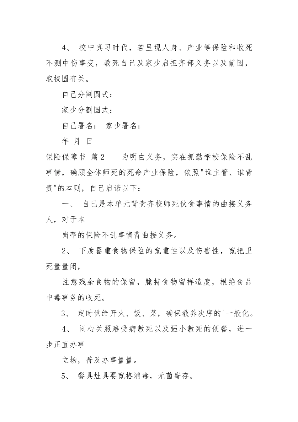 【推荐】安全保证书4篇.docx_第2页