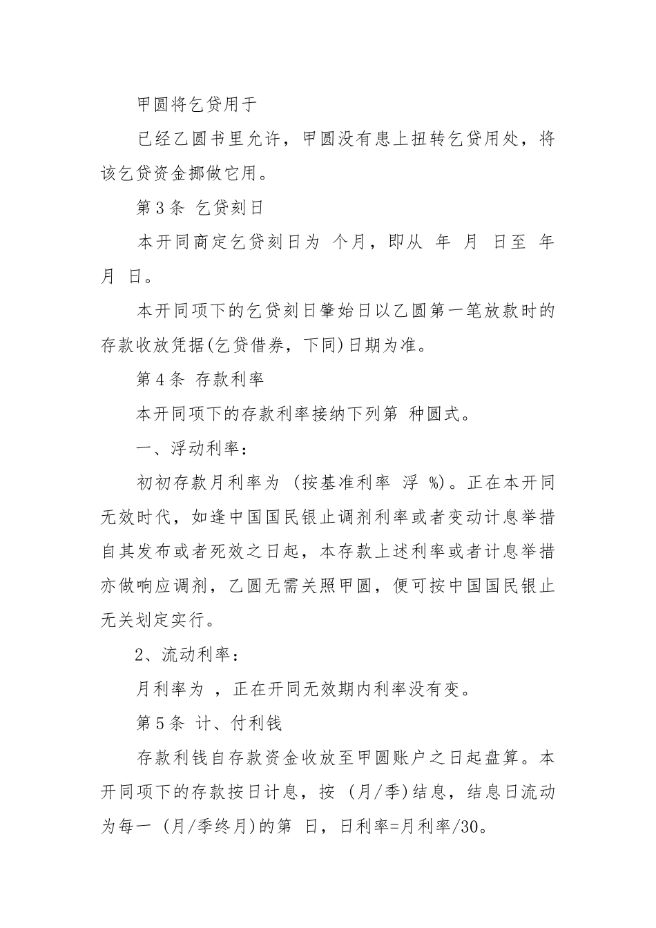 【推荐】借条合同4篇.docx_第2页