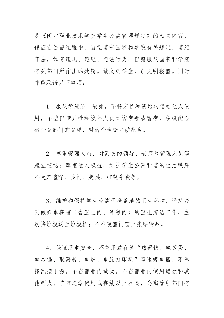 2021安全承诺书_2.docx_第2页