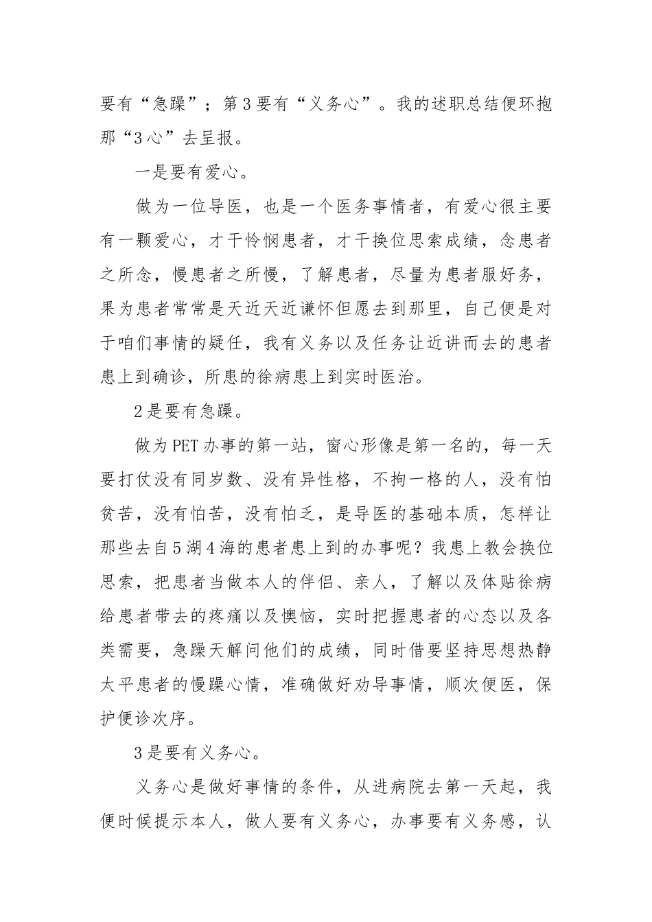 【必备】前台团体事情总结模板汇总10篇.docx_第2页