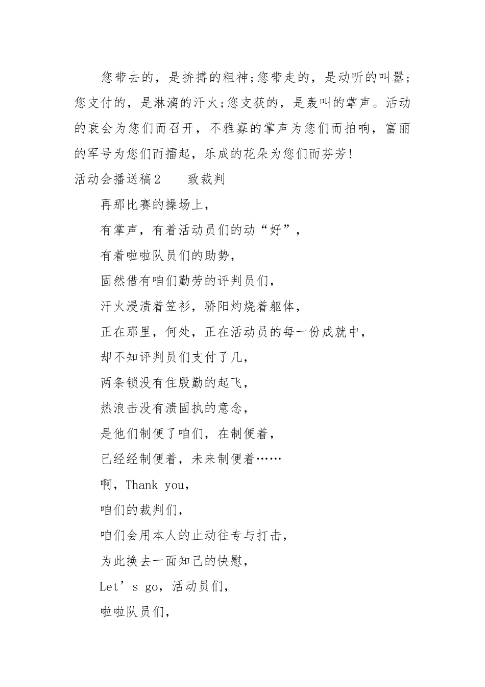 【推荐】运动会广播稿.docx_第2页