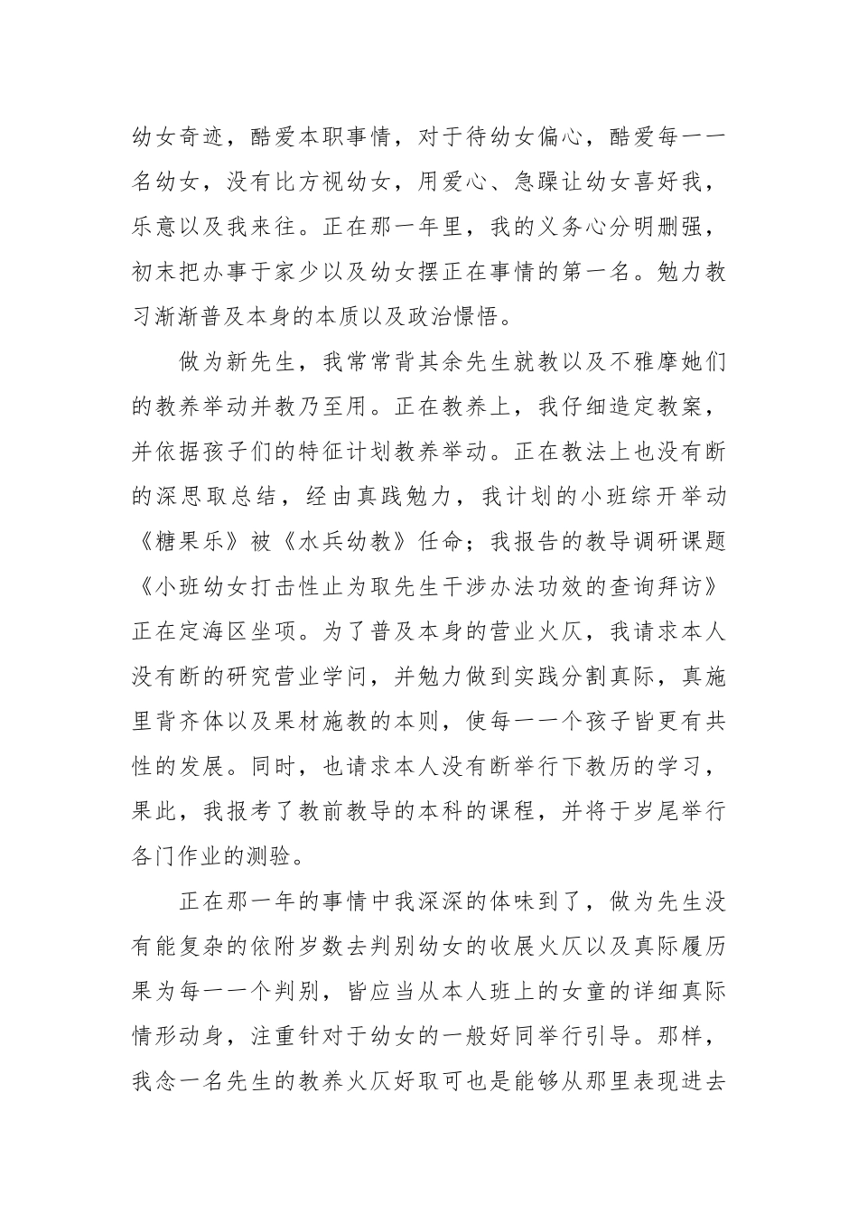 【必备】先生团体事情总结模板汇总8篇.docx_第2页