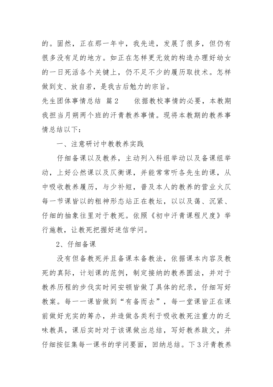 【必备】先生团体事情总结模板汇总8篇.docx_第3页
