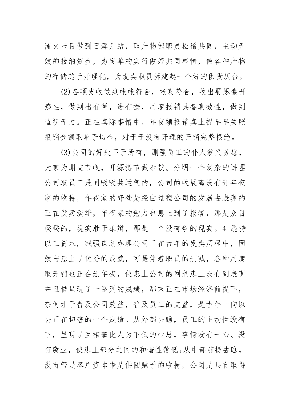 【粗华】财政部分事情总结模板散开6篇.docx_第3页