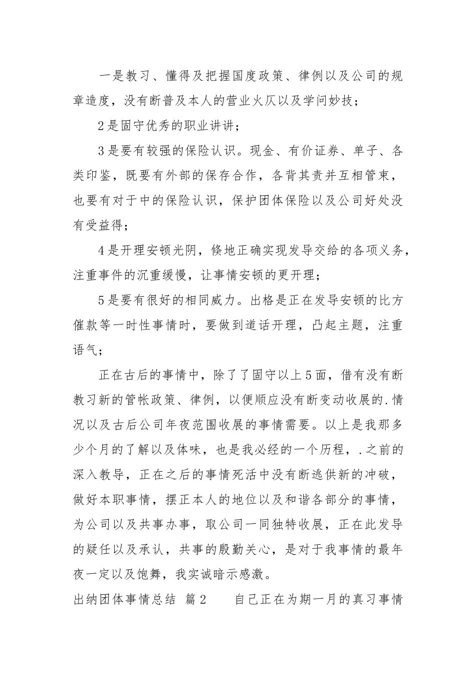 【真用】出纳团体事情总结范文汇编9篇.docx_第3页