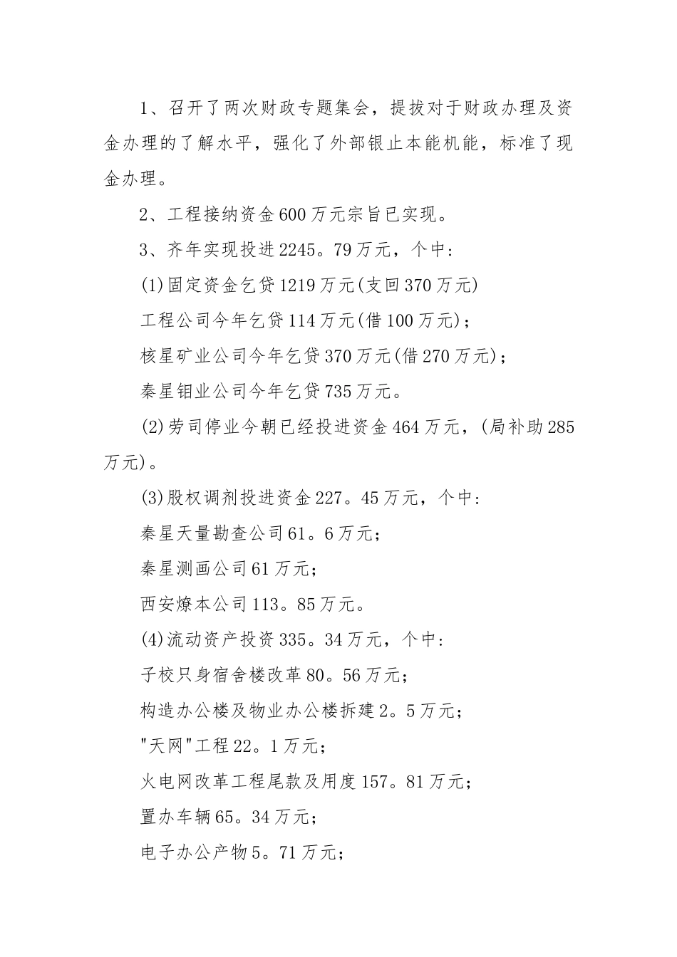 【粗华】财政部分事情总结范文锦散7篇.docx_第3页