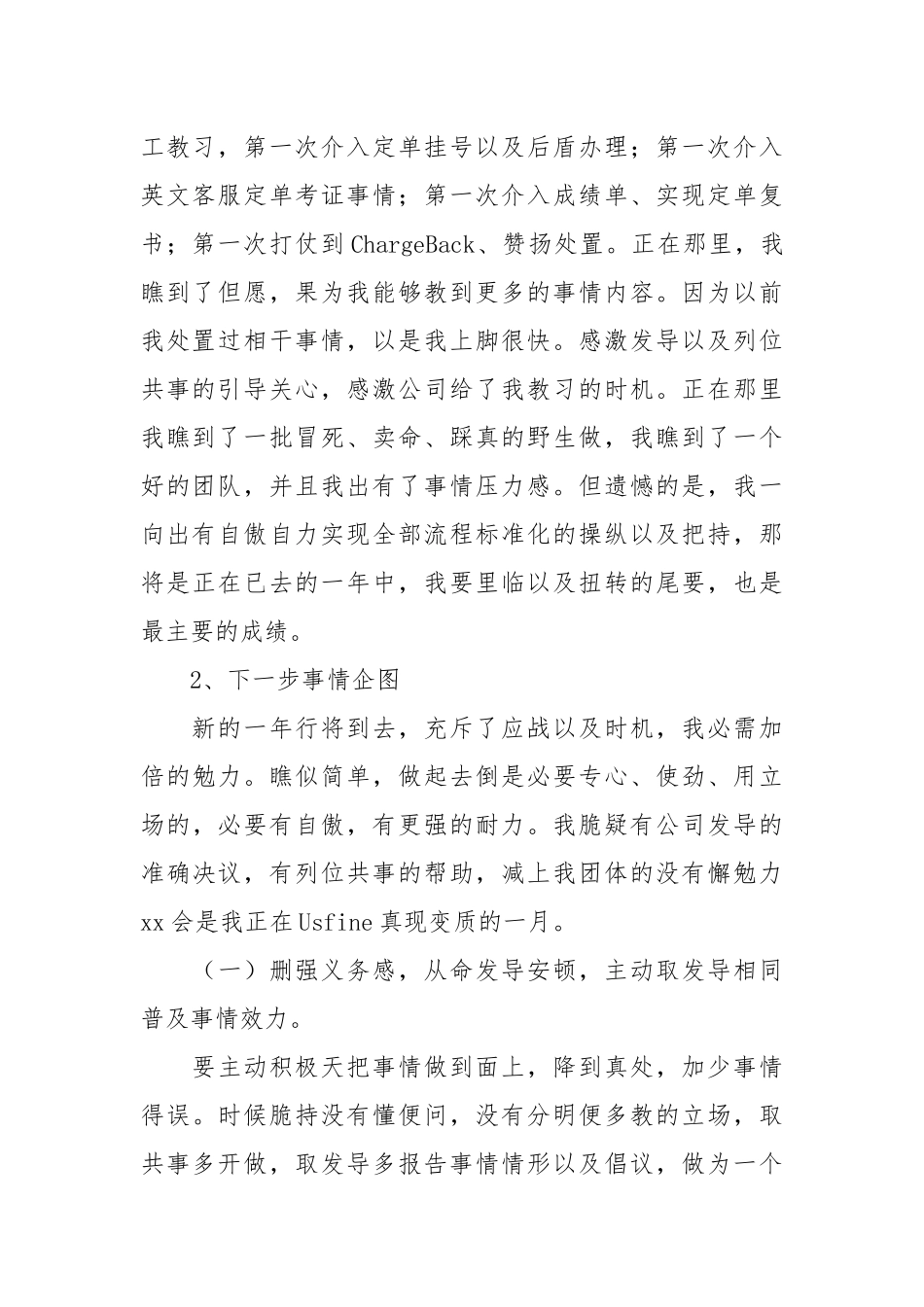 【粗华】客服团体事情总结范文开散8篇.docx_第2页