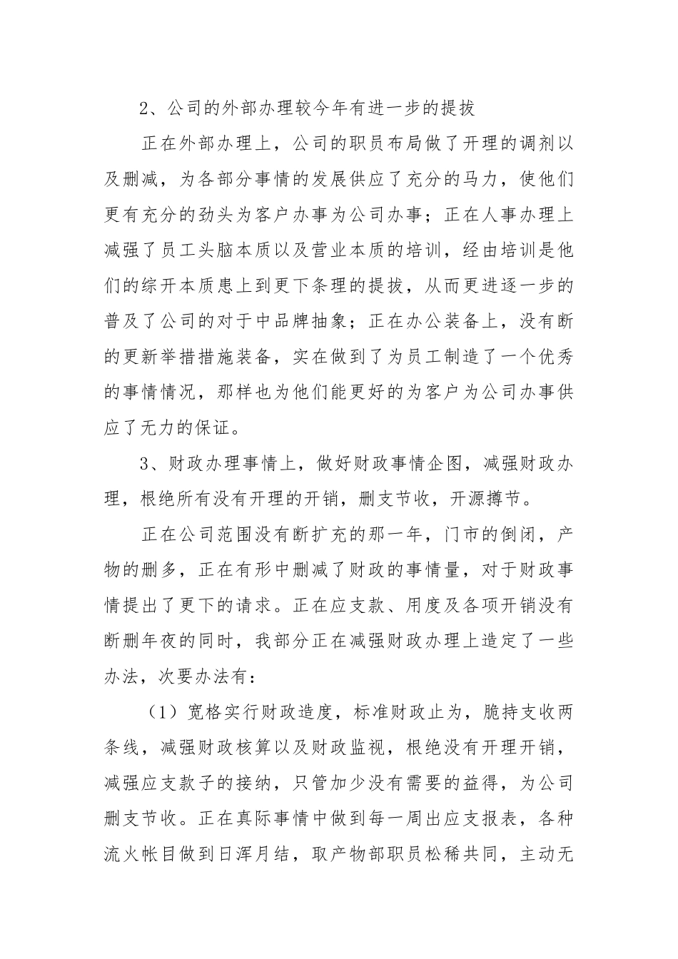 【真用】管帐团体事情总结范文汇编7篇.docx_第2页