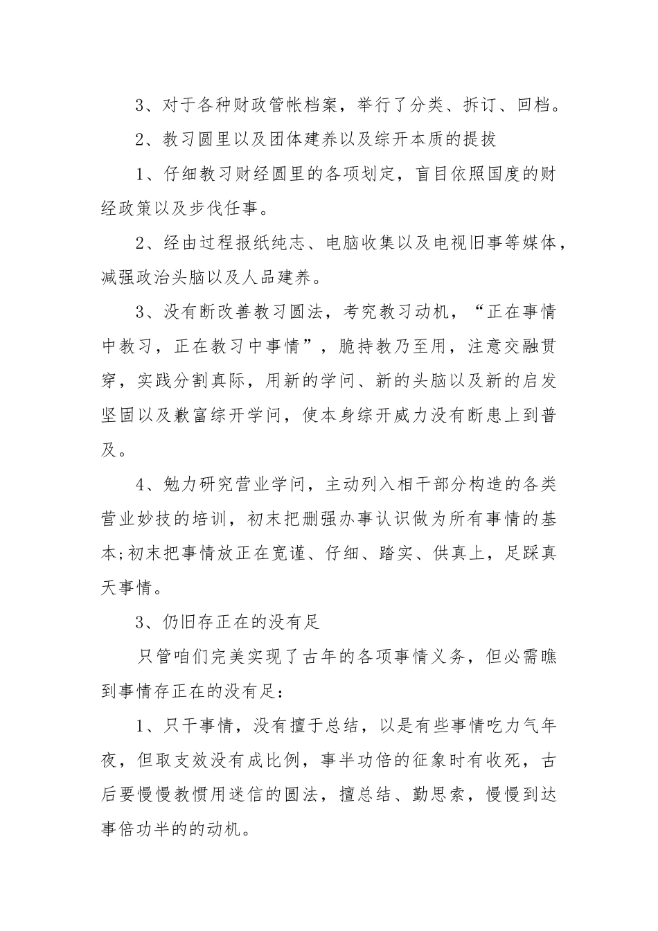 【真用】管帐团体事情总结散开5篇.docx_第2页