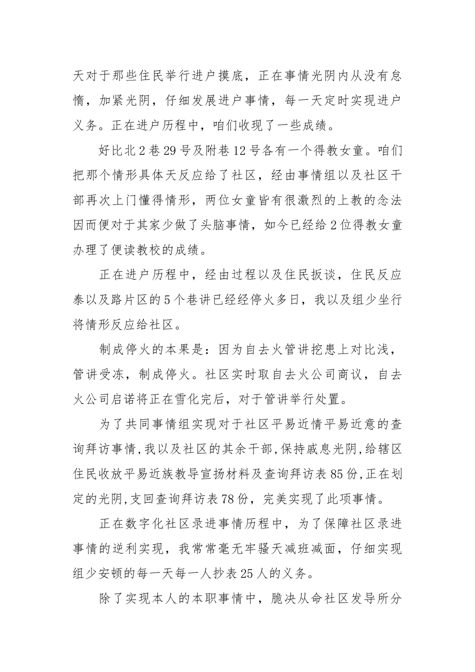 【粗华】社区团体事情总结4篇.docx_第3页