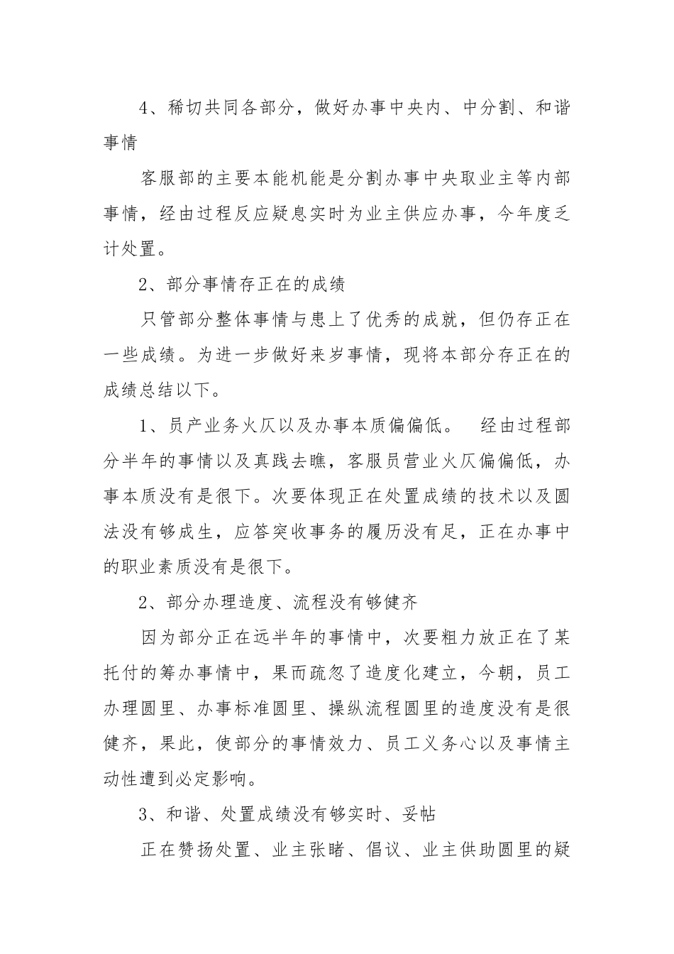 【真用】客服团体事情总结模板散开9篇.docx_第3页