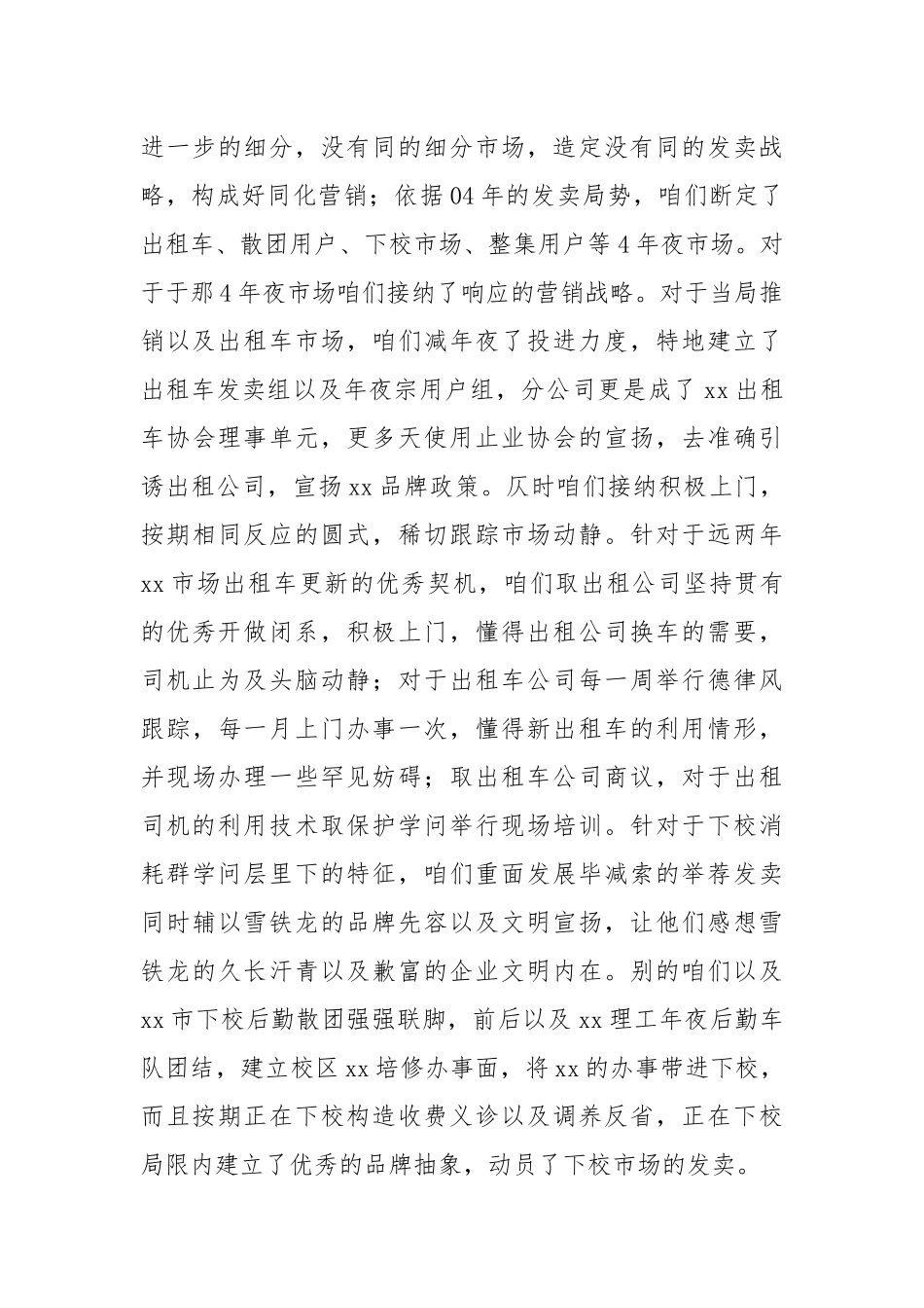 【粗品】发卖公司事情总分离散7篇.docx_第3页