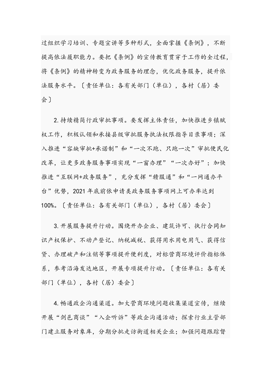 街道2021年优化营商环境工作方案范文.docx_第2页
