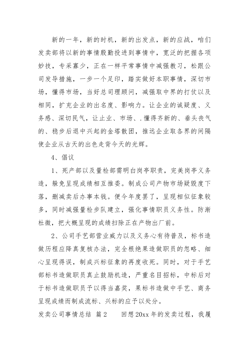 【粗品】发卖公司事情总结模板散锦9篇.docx_第3页