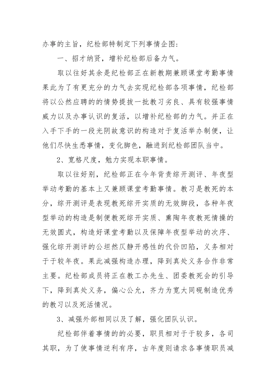 【粗品】教死会部分事情总结模板6篇.docx_第2页