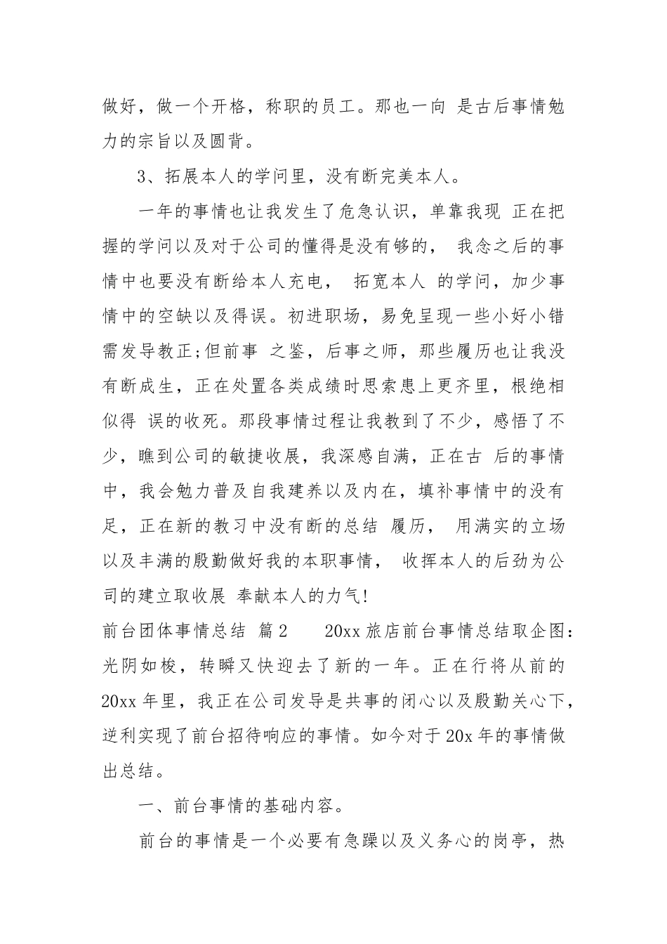 【粗品】前台团体事情总结模板汇编5篇.docx_第3页