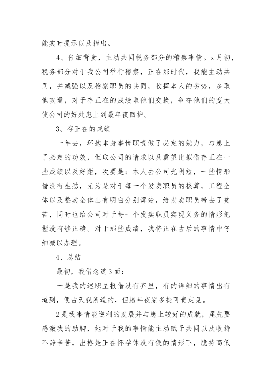 【粗品】试用期事情总结范文散锦10篇.docx_第3页