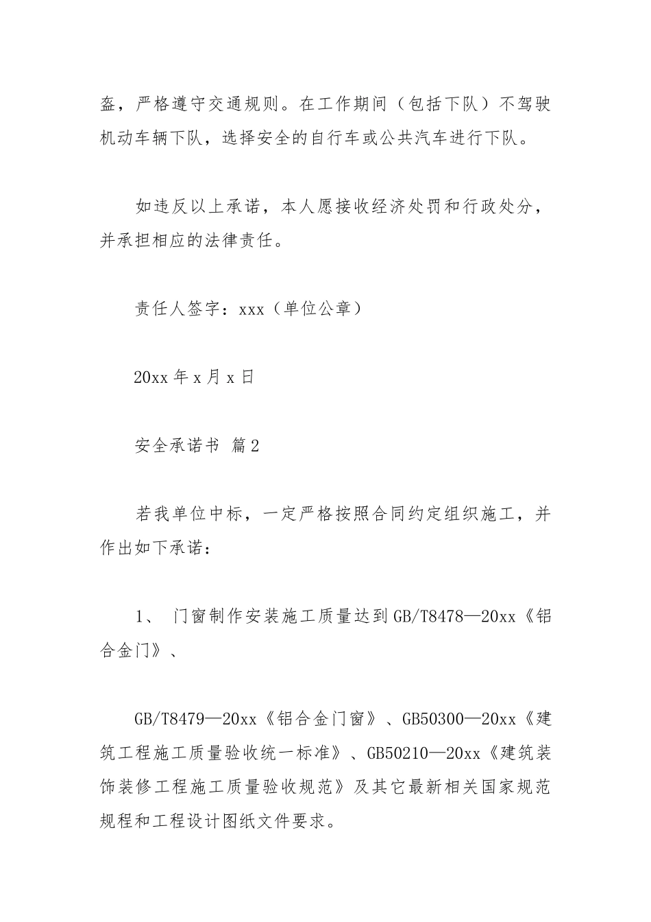 2021安全承诺书_7.docx_第3页