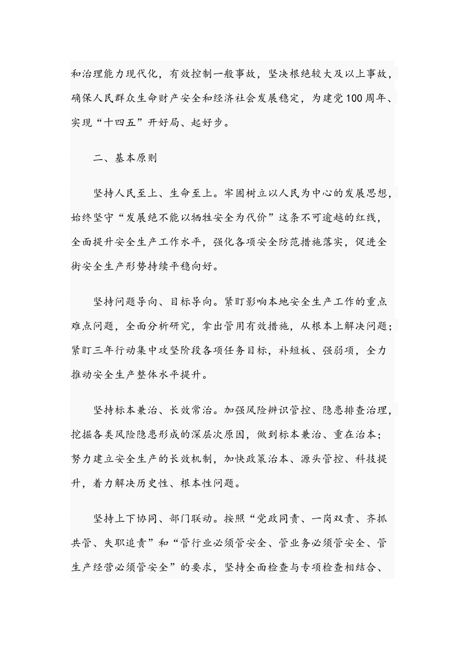 2021年街道安全生产行动专项整治实施方案范文.docx_第2页