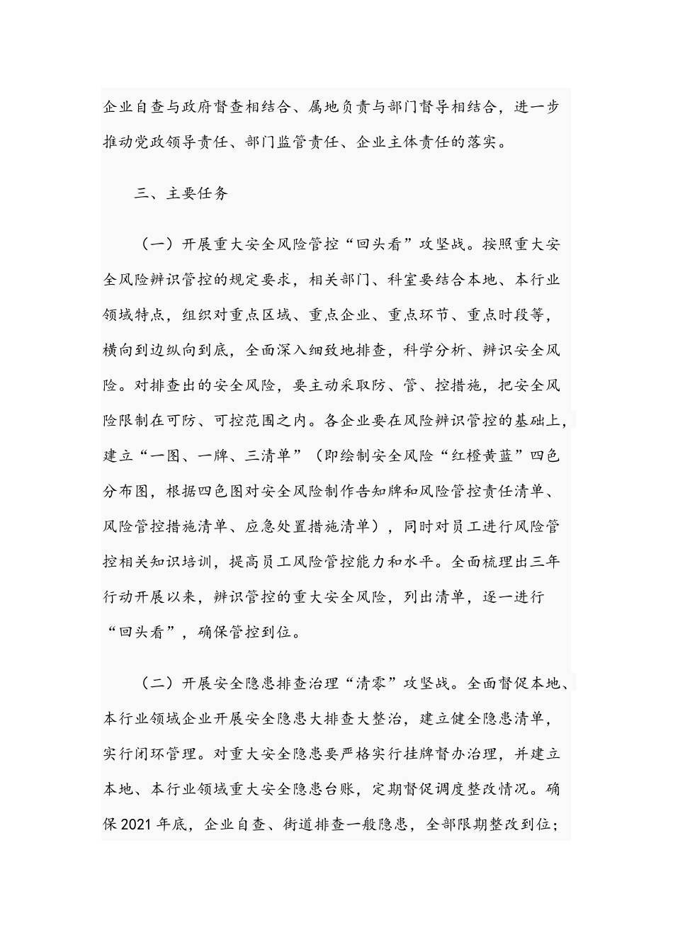 2021年街道安全生产行动专项整治实施方案范文.docx_第3页