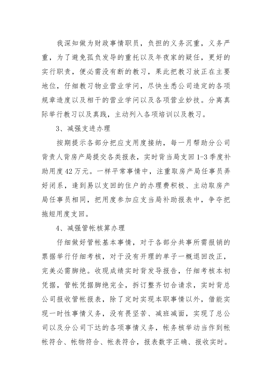 【粗华】管帐团体事情总结散锦10篇.docx_第2页