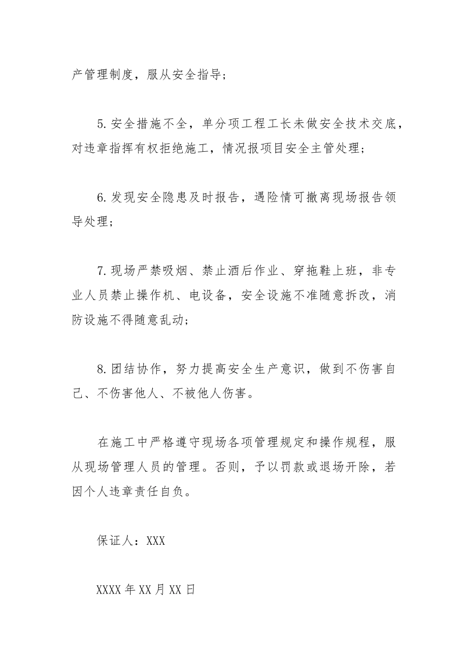 2021安全操作保证书.docx_第2页