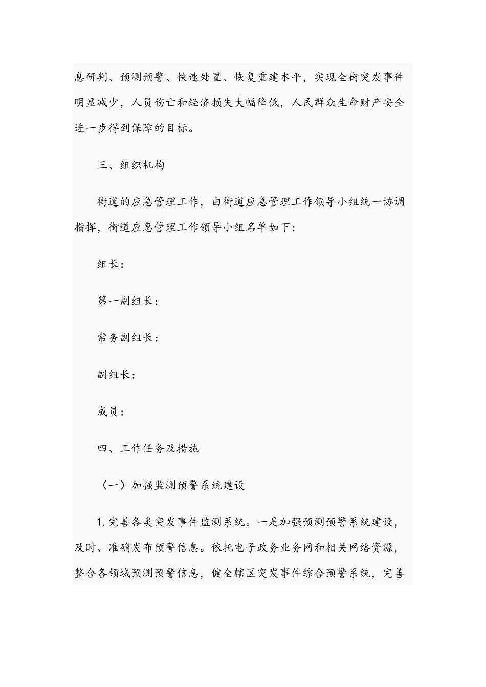 2021年街道应急管理工作实施方案范文.docx_第2页