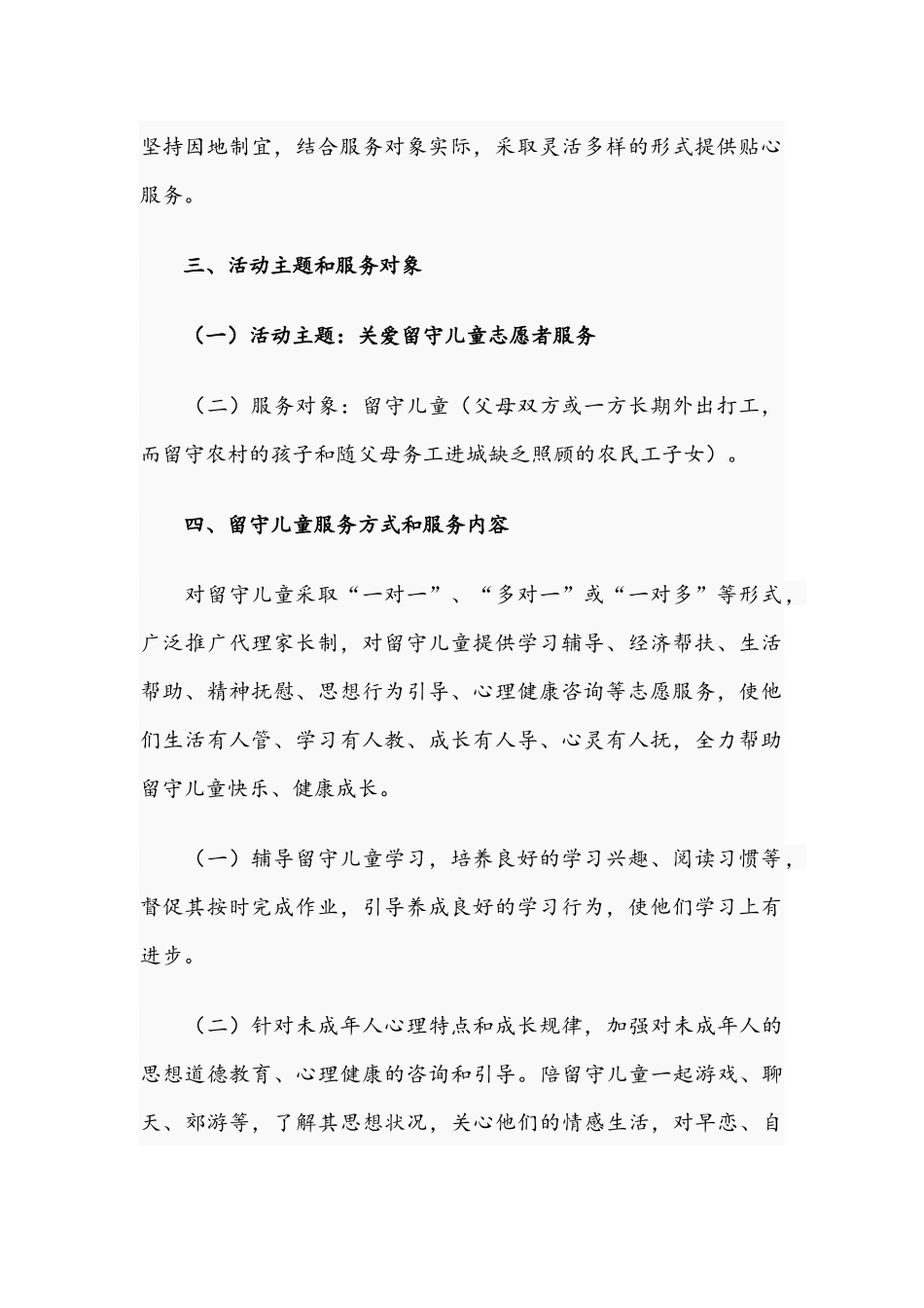 2021年关爱留守儿童志愿服务活动实施方案范文稿.docx_第2页