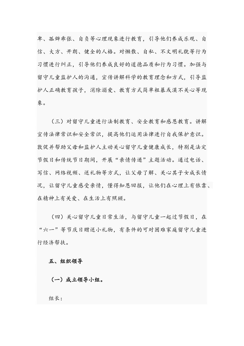 2021年关爱留守儿童志愿服务活动实施方案范文稿.docx_第3页