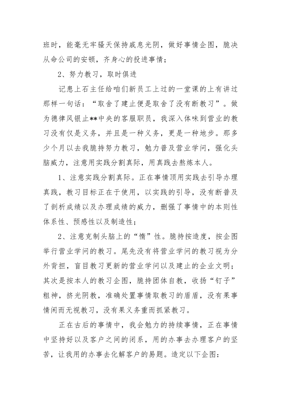 【粗华】客服团体事情总结范文散锦5篇.docx_第3页