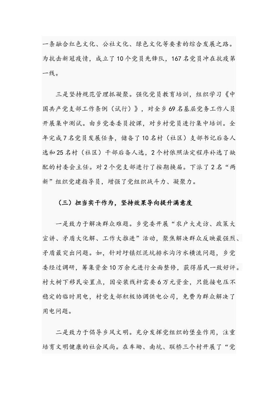 全乡2021年抓基层党建工作述职报告范文稿.docx_第3页