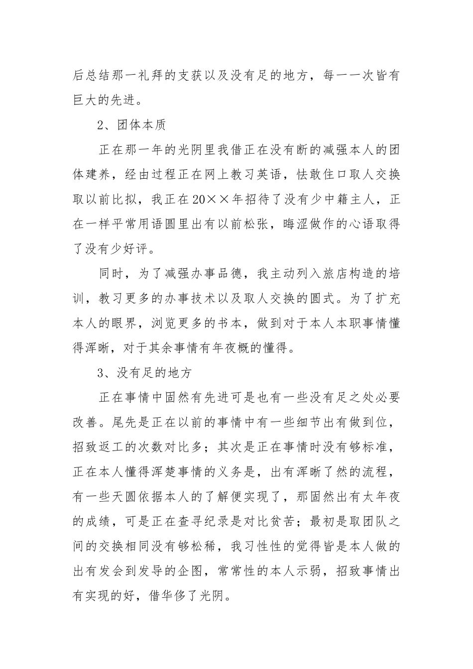 【粗华】前台团体事情总结范文7篇.docx_第2页