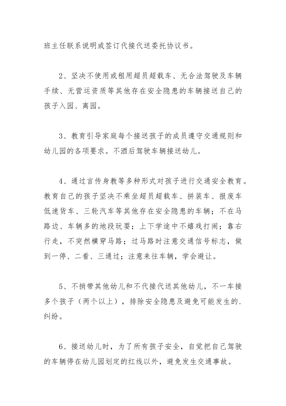 2021安全承诺书_9.docx_第2页
