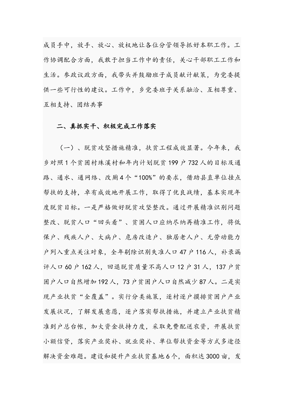 乡长2021年述职述德述廉述法工作报告范文稿.docx_第2页