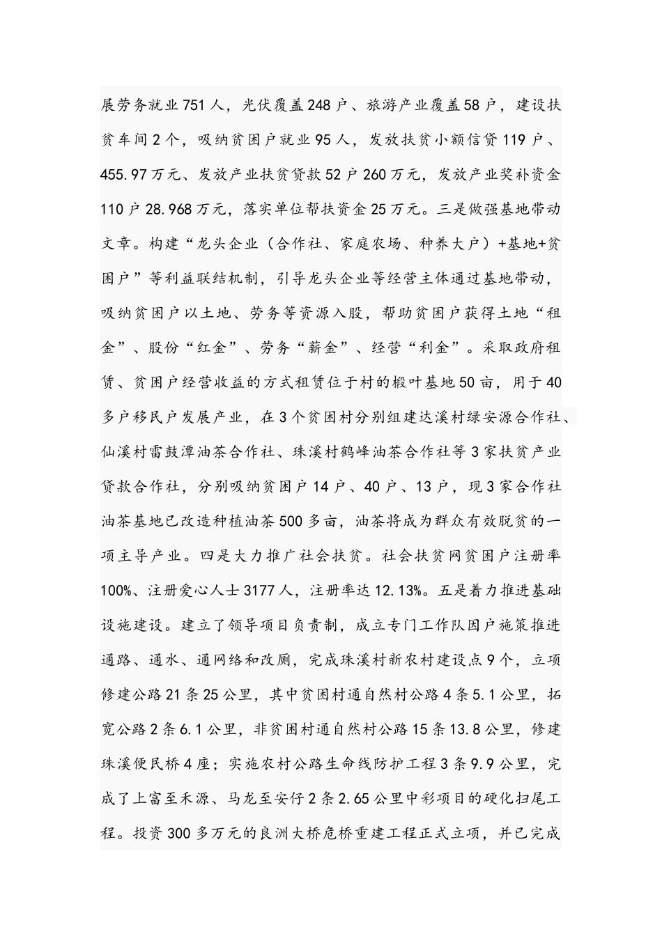 乡长2021年述职述德述廉述法工作报告范文稿.docx_第3页