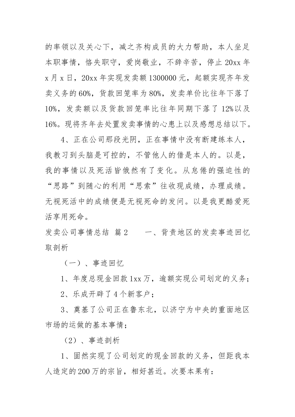 【粗品】发卖公司事情总结范文汇编9篇.docx_第2页