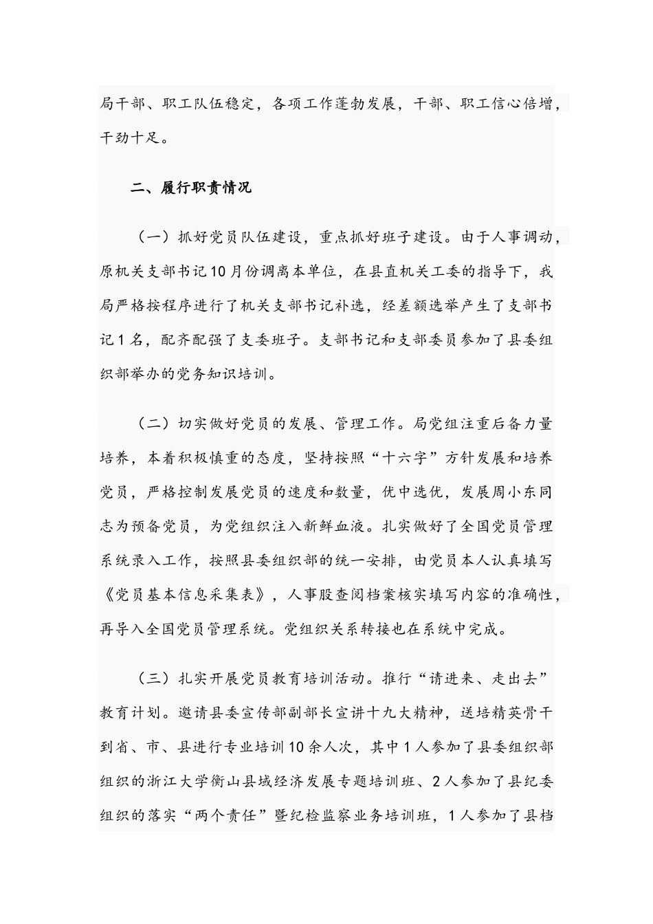 书记2021年履行职责情况述职报告范文稿.docx_第3页