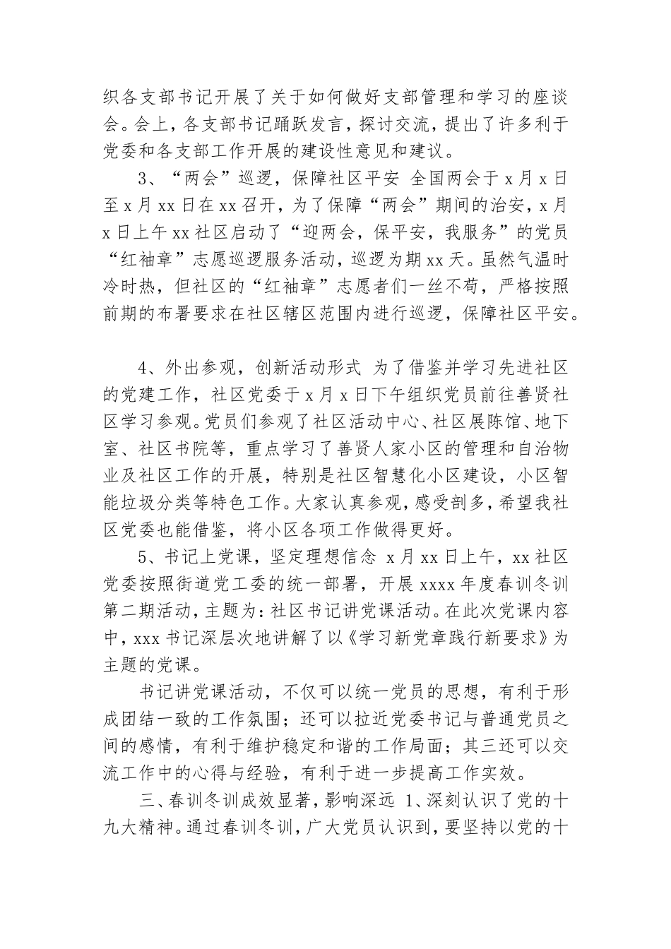 社区党委年度春训冬训活动总结.doc_第2页